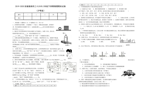 2019-2020学年安徽省淮南市二十六中八年级下学期物理期末试卷（含答案）_1、初中学习资料_4-4、物理_4-4-4、初二物理下册_2023更新_物理8下：2020年各地月考、期中、期末卷_期末卷