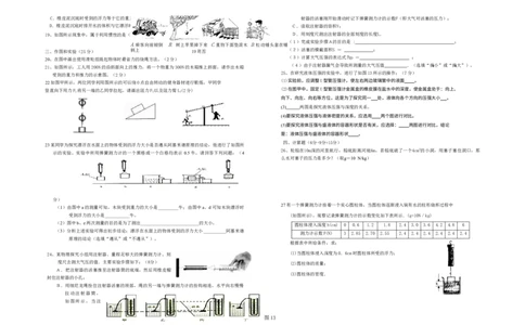 2019-2020学年安徽省淮南市二十六中八年级下学期物理期末试卷（含答案）_1、初中学习资料_4-4、物理_4-4-4、初二物理下册_2023更新_物理8下：2020年各地月考、期中、期末卷_期末卷