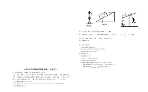 2019-2020学年安徽省淮南市二十六中八年级下学期物理期末试卷（含答案）_1、初中学习资料_4-4、物理_4-4-4、初二物理下册_2023更新_物理8下：2020年各地月考、期中、期末卷_期末卷