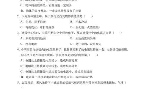 2018-2019学年吉林省长春四十八中九年级（上）第三次月考物理试卷（12月份）(解析版）_1、初中学习资料_4-4、物理_4-4-5、初三物理全册_2024更新_物理9年级全：2019年试题资料