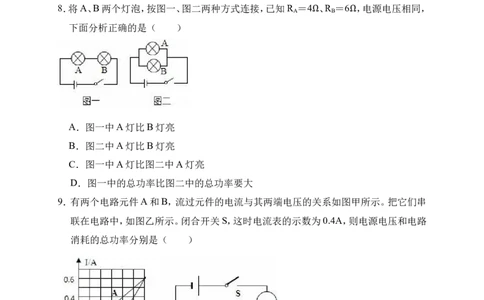 2018-2019学年吉林省长春四十八中九年级（上）第三次月考物理试卷（12月份）(解析版）_1、初中学习资料_4-4、物理_4-4-5、初三物理全册_2024更新_物理9年级全：2019年试题资料