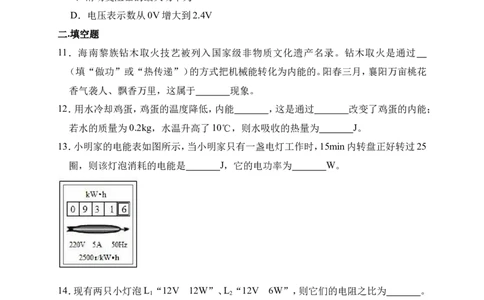 2018-2019学年吉林省长春四十八中九年级（上）第三次月考物理试卷（12月份）(解析版）_1、初中学习资料_4-4、物理_4-4-5、初三物理全册_2024更新_物理9年级全：2019年试题资料
