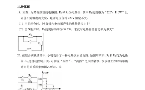 2018-2019学年吉林省长春四十八中九年级（上）第三次月考物理试卷（12月份）(解析版）_1、初中学习资料_4-4、物理_4-4-5、初三物理全册_2024更新_物理9年级全：2019年试题资料