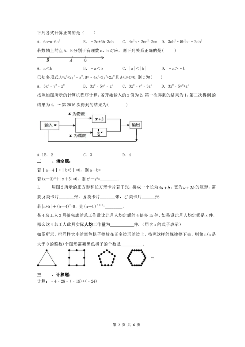 2017-2018学年天津市南开区七年级数学上期中模拟试卷(2)含答案_1、初中学习资料_4-2、数学_北师大版_北师大版初中数学7上_期中、期末、月考、中考真题_期中、期末、月考真题