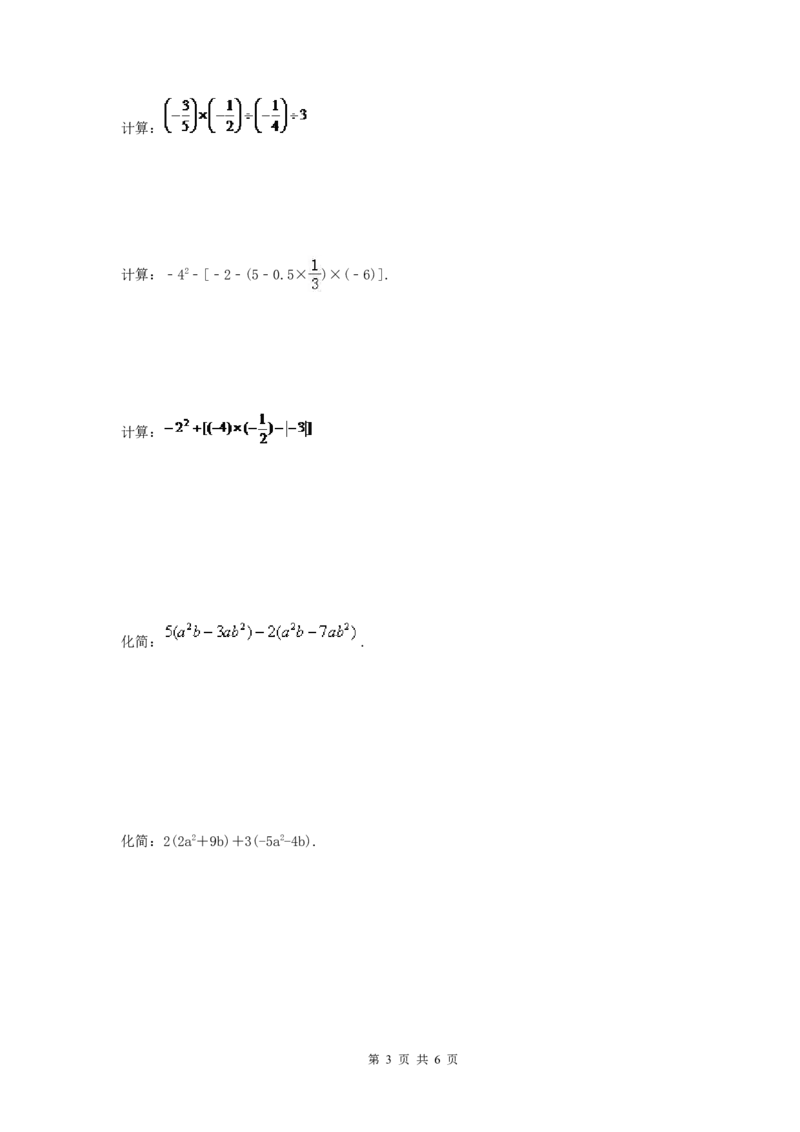 2017-2018学年天津市南开区七年级数学上期中模拟试卷(2)含答案_1、初中学习资料_4-2、数学_北师大版_北师大版初中数学7上_期中、期末、月考、中考真题_期中、期末、月考真题