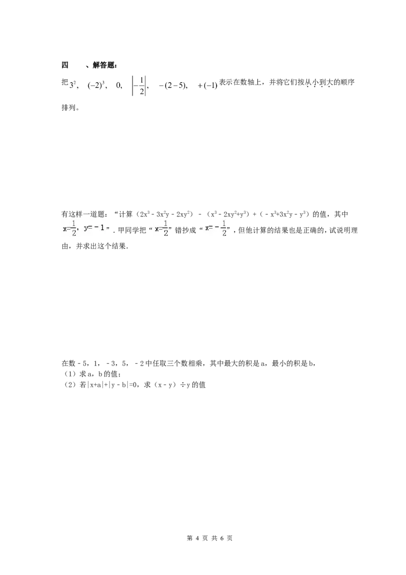 2017-2018学年天津市南开区七年级数学上期中模拟试卷(2)含答案_1、初中学习资料_4-2、数学_北师大版_北师大版初中数学7上_期中、期末、月考、中考真题_期中、期末、月考真题