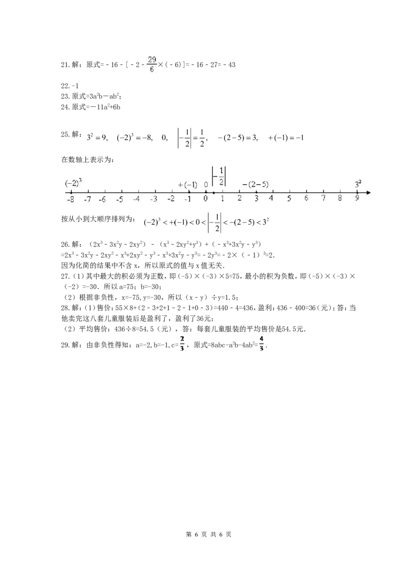2017-2018学年天津市南开区七年级数学上期中模拟试卷(2)含答案_1、初中学习资料_4-2、数学_北师大版_北师大版初中数学7上_期中、期末、月考、中考真题_期中、期末、月考真题