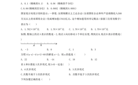 2017-2018学年天津市南开区七年级数学上期中模拟试卷(2)含答案_1、初中学习资料_4-2、数学_北师大版_北师大版初中数学7上_期中、期末、月考、中考真题_期中、期末、月考真题