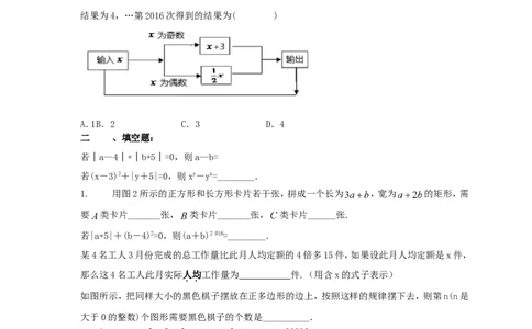 2017-2018学年天津市南开区七年级数学上期中模拟试卷(2)含答案_1、初中学习资料_4-2、数学_北师大版_北师大版初中数学7上_期中、期末、月考、中考真题_期中、期末、月考真题