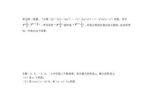 2017-2018学年天津市南开区七年级数学上期中模拟试卷(2)含答案_1、初中学习资料_4-2、数学_北师大版_北师大版初中数学7上_期中、期末、月考、中考真题_期中、期末、月考真题