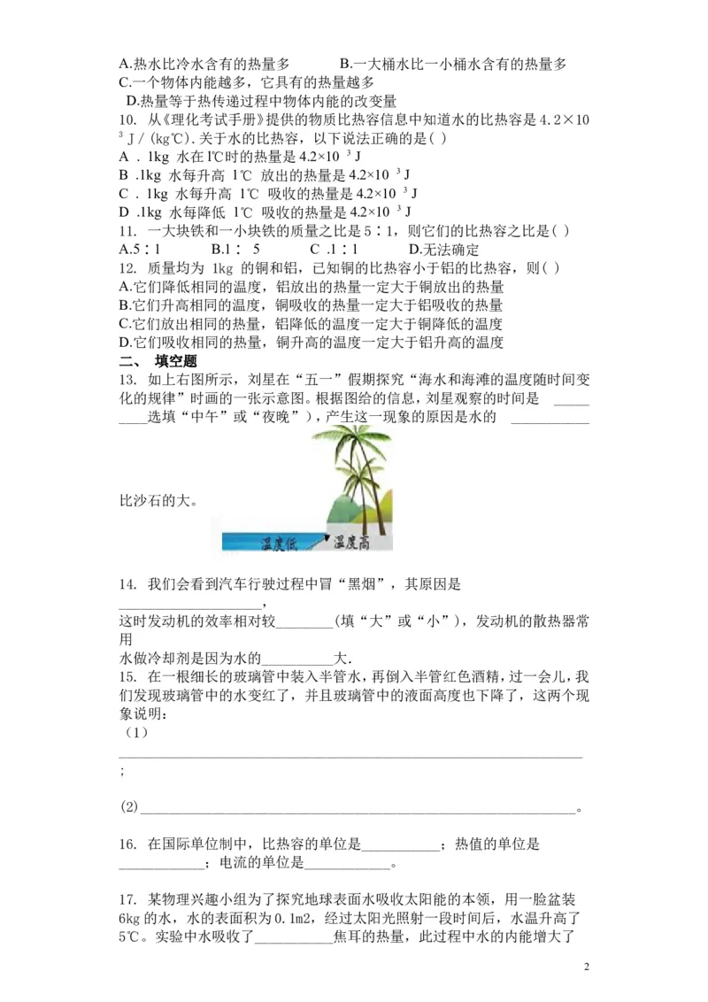 2017-2018年广西钦州市第一中学春季学期3月份考试九年级物理试卷_1、初中学习资料_4-4、物理_4-4-5、初三物理全册_2024更新_物理9年级全：2018年试题资料