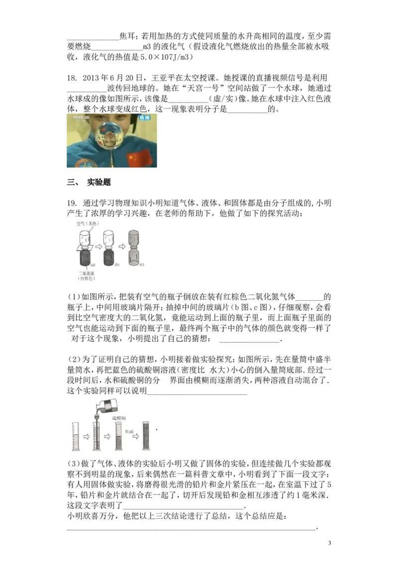 2017-2018年广西钦州市第一中学春季学期3月份考试九年级物理试卷_1、初中学习资料_4-4、物理_4-4-5、初三物理全册_2024更新_物理9年级全：2018年试题资料