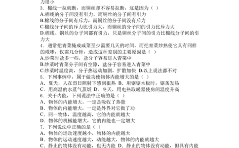 2017-2018年广西钦州市第一中学春季学期3月份考试九年级物理试卷_1、初中学习资料_4-4、物理_4-4-5、初三物理全册_2024更新_物理9年级全：2018年试题资料