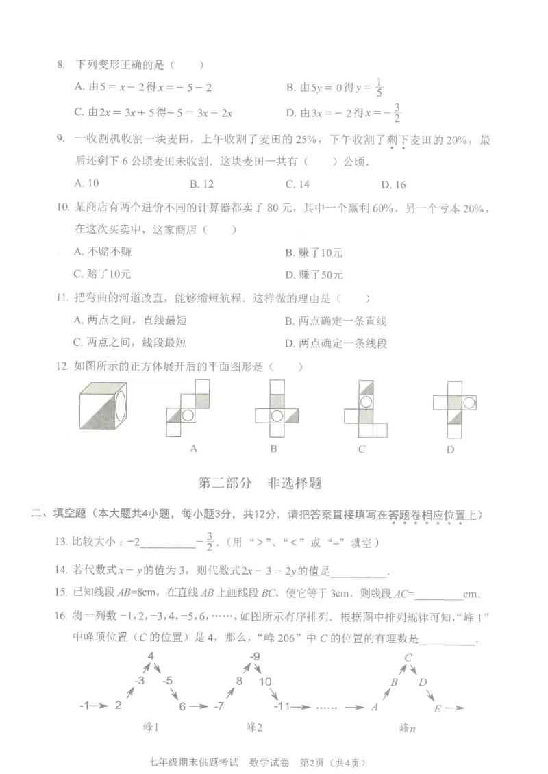 2017-2018学年广东省深圳市罗湖区七年级数学上学期期末测试卷_1、初中学习资料_4-2、数学_北师大版_北师大版初中数学7上_期中、期末、月考、中考真题_期中、期末、月考真题