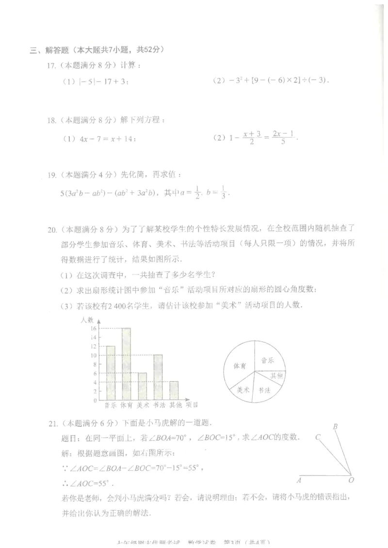 2017-2018学年广东省深圳市罗湖区七年级数学上学期期末测试卷_1、初中学习资料_4-2、数学_北师大版_北师大版初中数学7上_期中、期末、月考、中考真题_期中、期末、月考真题