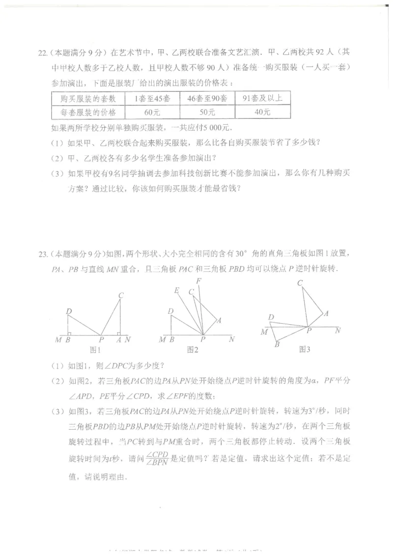 2017-2018学年广东省深圳市罗湖区七年级数学上学期期末测试卷_1、初中学习资料_4-2、数学_北师大版_北师大版初中数学7上_期中、期末、月考、中考真题_期中、期末、月考真题