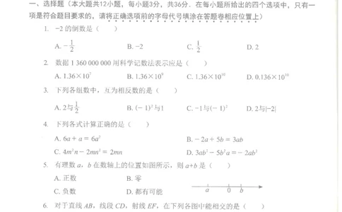 2017-2018学年广东省深圳市罗湖区七年级数学上学期期末测试卷_1、初中学习资料_4-2、数学_北师大版_北师大版初中数学7上_期中、期末、月考、中考真题_期中、期末、月考真题