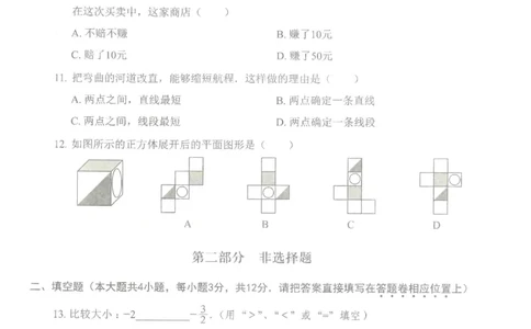 2017-2018学年广东省深圳市罗湖区七年级数学上学期期末测试卷_1、初中学习资料_4-2、数学_北师大版_北师大版初中数学7上_期中、期末、月考、中考真题_期中、期末、月考真题