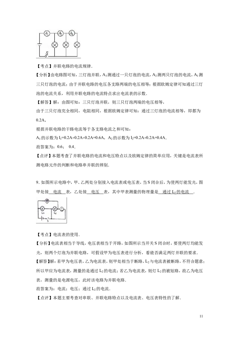 2016-2017学年安徽省滁州市全椒县2016-2017学年九年级（上）期中物理试卷（解析版）_1、初中学习资料_4-4、物理_4-4-5、初三物理全册_2024更新_九上物理练习