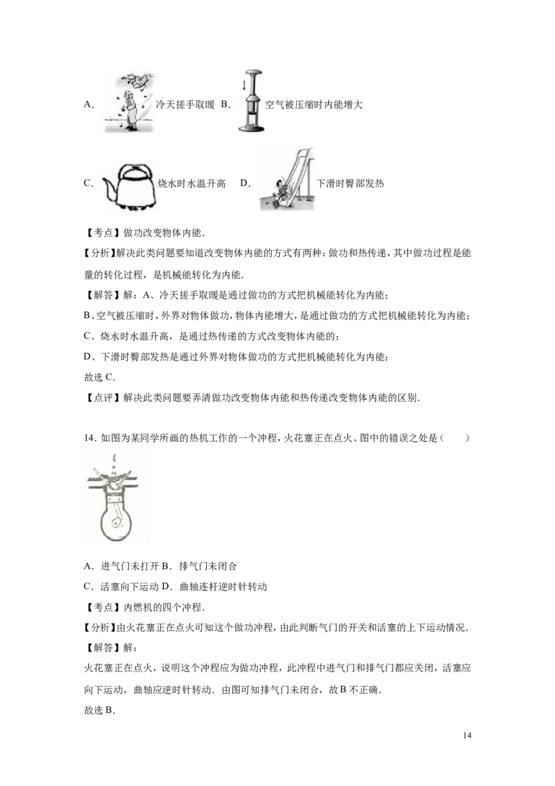 2016-2017学年安徽省滁州市全椒县2016-2017学年九年级（上）期中物理试卷（解析版）_1、初中学习资料_4-4、物理_4-4-5、初三物理全册_2024更新_九上物理练习