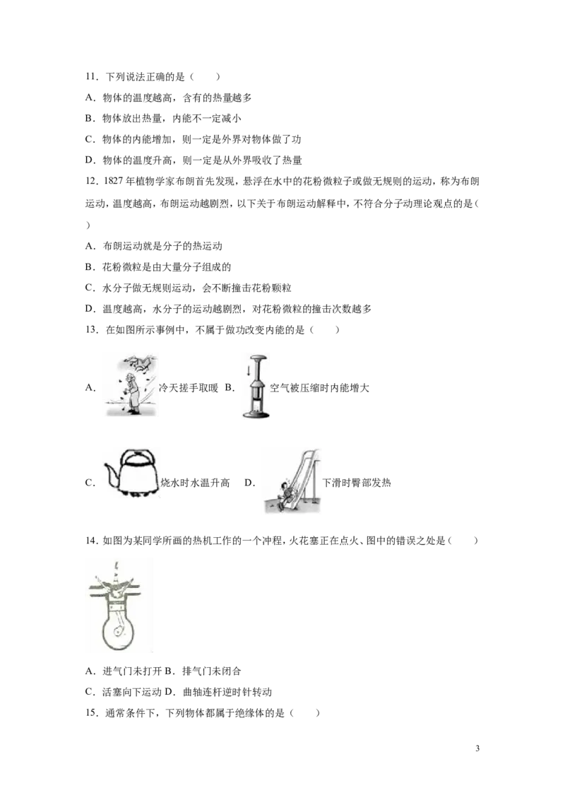 2016-2017学年安徽省滁州市全椒县2016-2017学年九年级（上）期中物理试卷（解析版）_1、初中学习资料_4-4、物理_4-4-5、初三物理全册_2024更新_九上物理练习