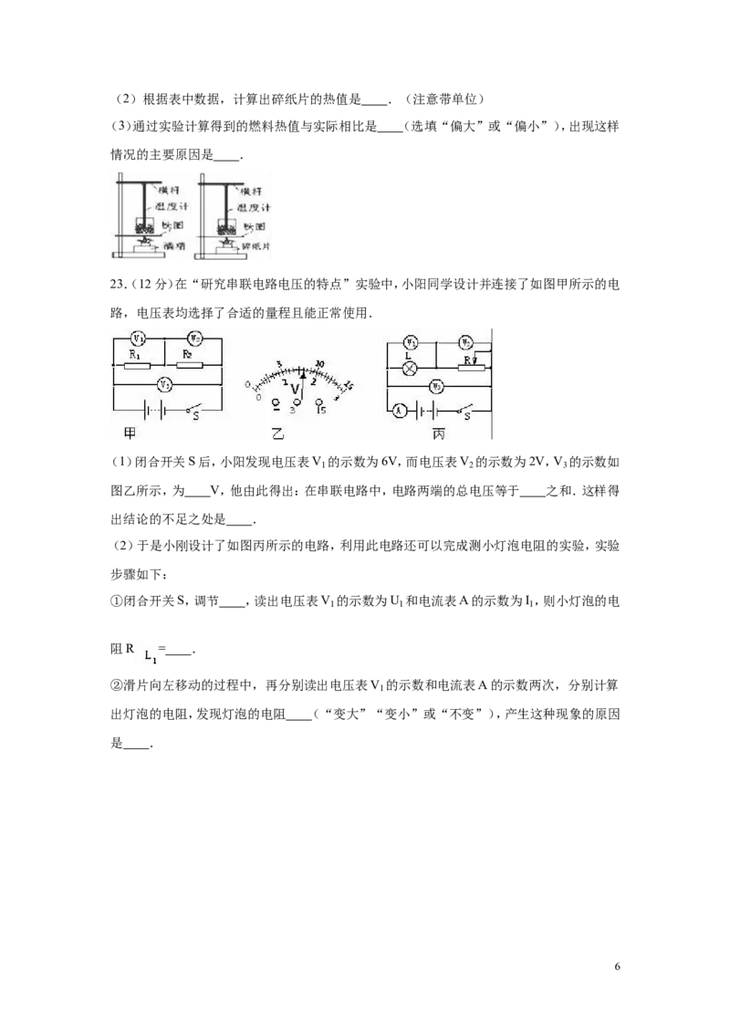 2016-2017学年安徽省滁州市全椒县2016-2017学年九年级（上）期中物理试卷（解析版）_1、初中学习资料_4-4、物理_4-4-5、初三物理全册_2024更新_九上物理练习