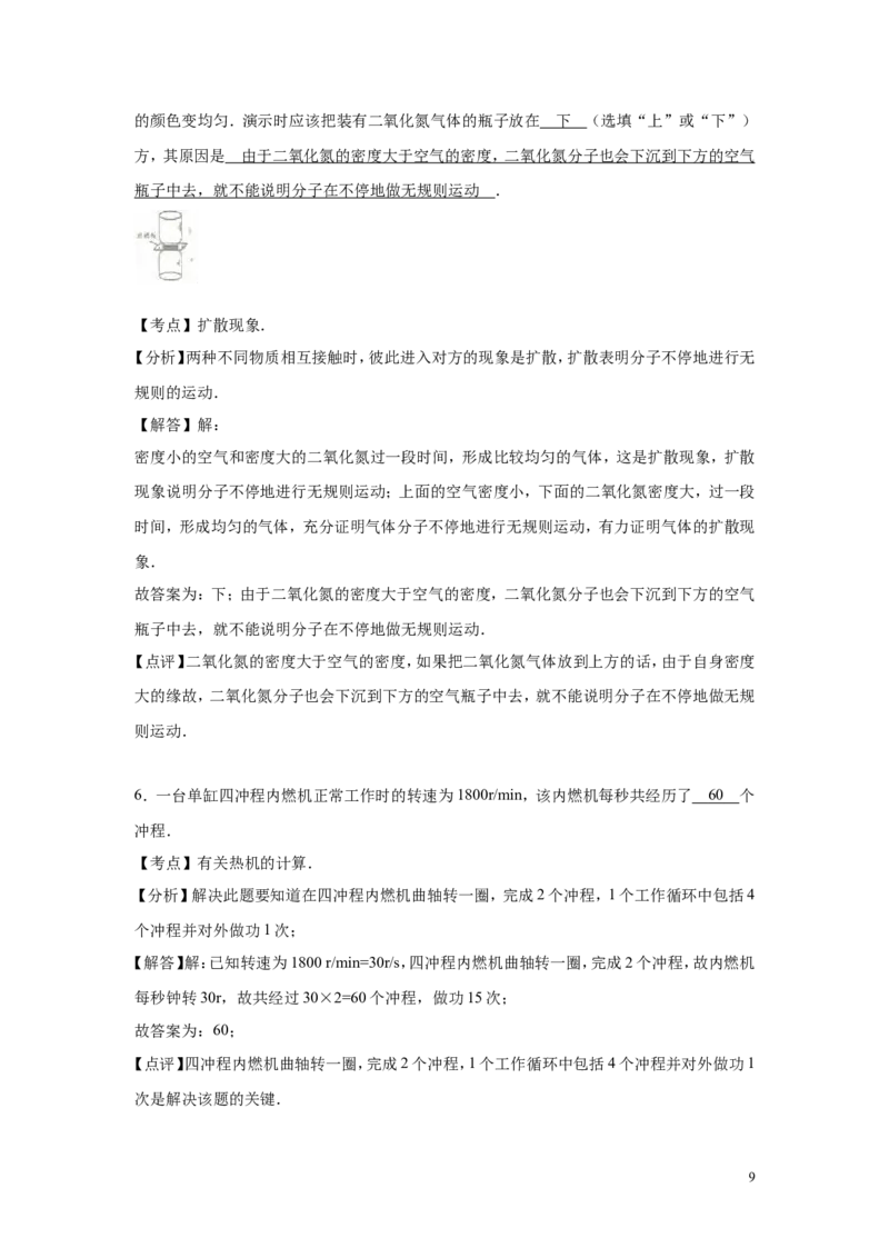 2016-2017学年安徽省滁州市全椒县2016-2017学年九年级（上）期中物理试卷（解析版）_1、初中学习资料_4-4、物理_4-4-5、初三物理全册_2024更新_九上物理练习