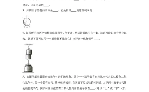 2016-2017学年安徽省滁州市全椒县2016-2017学年九年级（上）期中物理试卷（解析版）_1、初中学习资料_4-4、物理_4-4-5、初三物理全册_2024更新_九上物理练习
