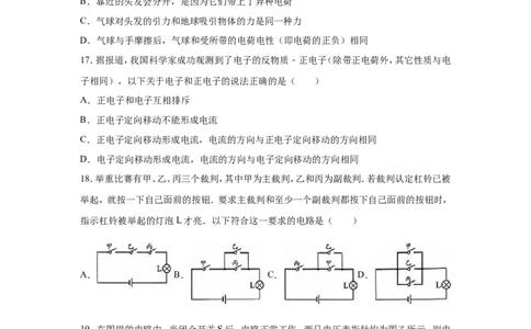 2016-2017学年安徽省滁州市全椒县2016-2017学年九年级（上）期中物理试卷（解析版）_1、初中学习资料_4-4、物理_4-4-5、初三物理全册_2024更新_九上物理练习
