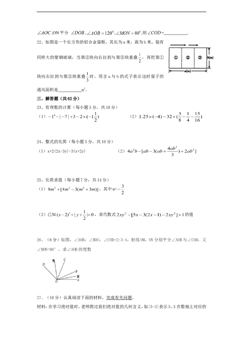 2016&mdash;2017学年初2019级北师大七年级上半期考试数学试题及答案_1、初中学习资料_4-2、数学_北师大版_北师大版初中数学7上_北师大7上历年真题
