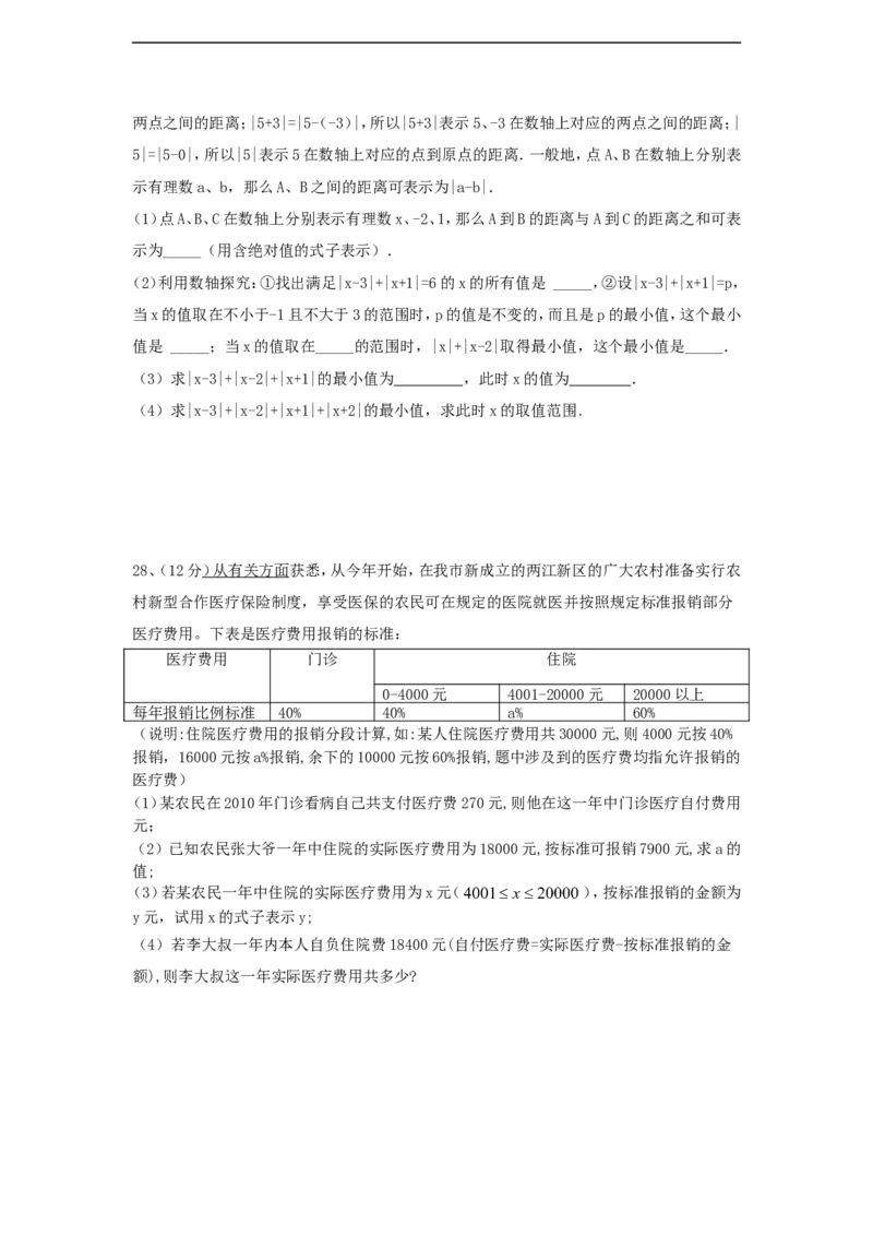 2016&mdash;2017学年初2019级北师大七年级上半期考试数学试题及答案_1、初中学习资料_4-2、数学_北师大版_北师大版初中数学7上_北师大7上历年真题