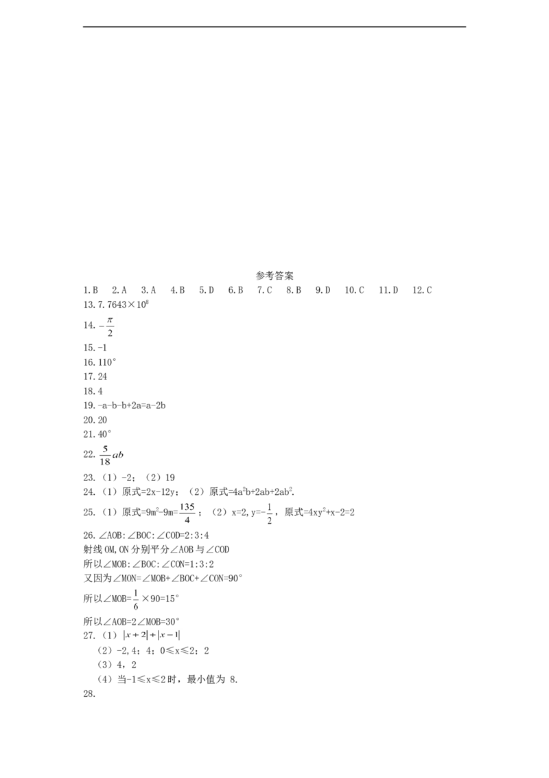 2016&mdash;2017学年初2019级北师大七年级上半期考试数学试题及答案_1、初中学习资料_4-2、数学_北师大版_北师大版初中数学7上_北师大7上历年真题