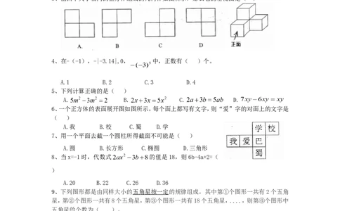 2016&mdash;2017学年初2019级北师大七年级上半期考试数学试题及答案_1、初中学习资料_4-2、数学_北师大版_北师大版初中数学7上_北师大7上历年真题
