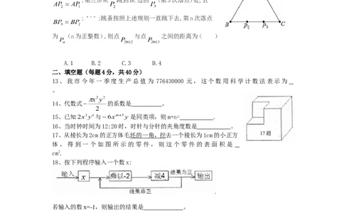 2016&mdash;2017学年初2019级北师大七年级上半期考试数学试题及答案_1、初中学习资料_4-2、数学_北师大版_北师大版初中数学7上_北师大7上历年真题