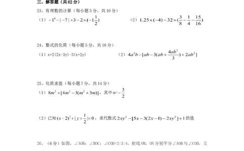 2016&mdash;2017学年初2019级北师大七年级上半期考试数学试题及答案_1、初中学习资料_4-2、数学_北师大版_北师大版初中数学7上_北师大7上历年真题