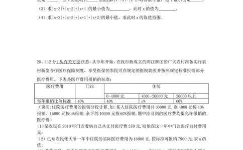 2016&mdash;2017学年初2019级北师大七年级上半期考试数学试题及答案_1、初中学习资料_4-2、数学_北师大版_北师大版初中数学7上_北师大7上历年真题