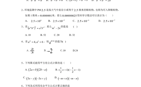 2016-2017学年广东省深圳市七年级下3月月考数学试卷_1、初中学习资料_4-2、数学_北师大版_北师大版初中数学7下_北师大版初中数学7下_期中、月考、期末、中考真卷_期中、月考、期末真卷