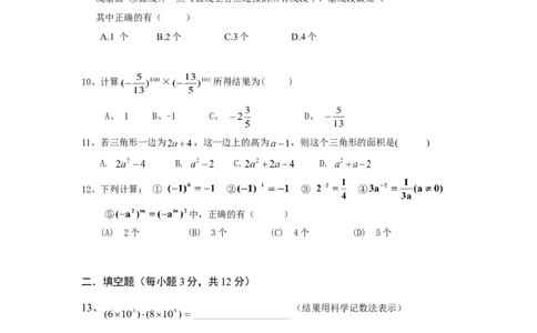 2016-2017学年广东省深圳市七年级下3月月考数学试卷_1、初中学习资料_4-2、数学_北师大版_北师大版初中数学7下_北师大版初中数学7下_期中、月考、期末、中考真卷_期中、月考、期末真卷