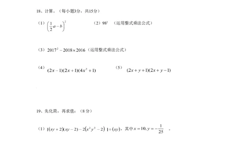 2016-2017学年广东省深圳市七年级下3月月考数学试卷_1、初中学习资料_4-2、数学_北师大版_北师大版初中数学7下_北师大版初中数学7下_期中、月考、期末、中考真卷_期中、月考、期末真卷