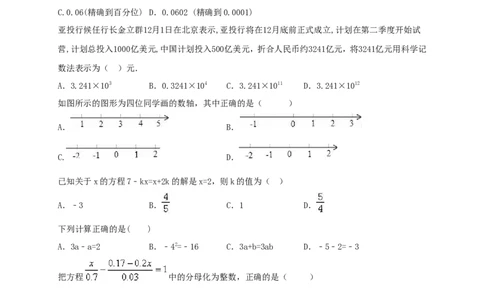 2017-2018学年天津市南开区七年级数学上期中模拟试卷(1)含答案_1、初中学习资料_4-2、数学_北师大版_北师大版初中数学7上_期中、期末、月考、中考真题_期中、期末、月考真题