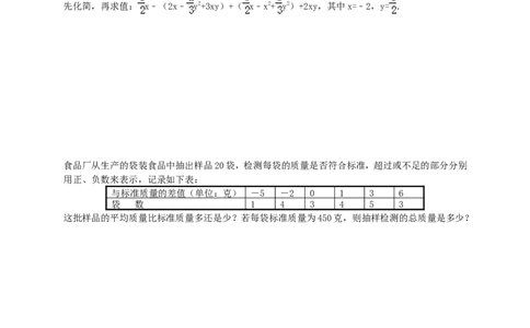 2017-2018学年天津市南开区七年级数学上期中模拟试卷(1)含答案_1、初中学习资料_4-2、数学_北师大版_北师大版初中数学7上_期中、期末、月考、中考真题_期中、期末、月考真题