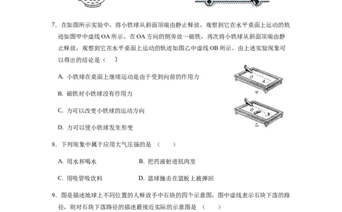 2019-2020学年河北省唐山市遵化市八年级下学期期中考试物理试题（含答案）_1、初中学习资料_4-4、物理_4-4-4、初二物理下册_2023更新_物理8下：2020年各地月考、期中、期末卷_期中卷
