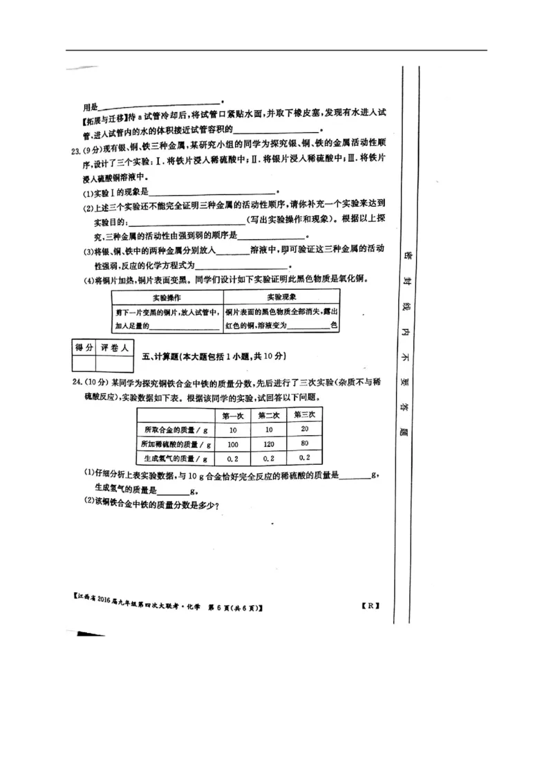 2016届九年级第四次大联考化学试题（扫描版）_1、初中学习资料_2024秋改版_九上化学课件最新版_化学中考真题卷（2019-2023）_名校真题试卷_联考、期中、期末、模考_往年真题