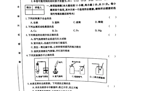 2016届九年级第四次大联考化学试题（扫描版）_1、初中学习资料_2024秋改版_九上化学课件最新版_化学中考真题卷（2019-2023）_名校真题试卷_联考、期中、期末、模考_往年真题