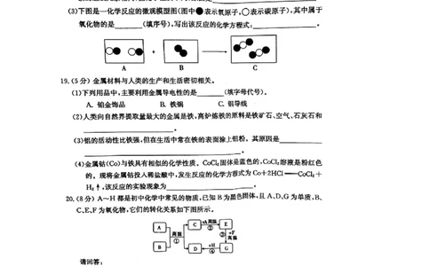 2016届九年级第四次大联考化学试题（扫描版）_1、初中学习资料_2024秋改版_九上化学课件最新版_化学中考真题卷（2019-2023）_名校真题试卷_联考、期中、期末、模考_往年真题