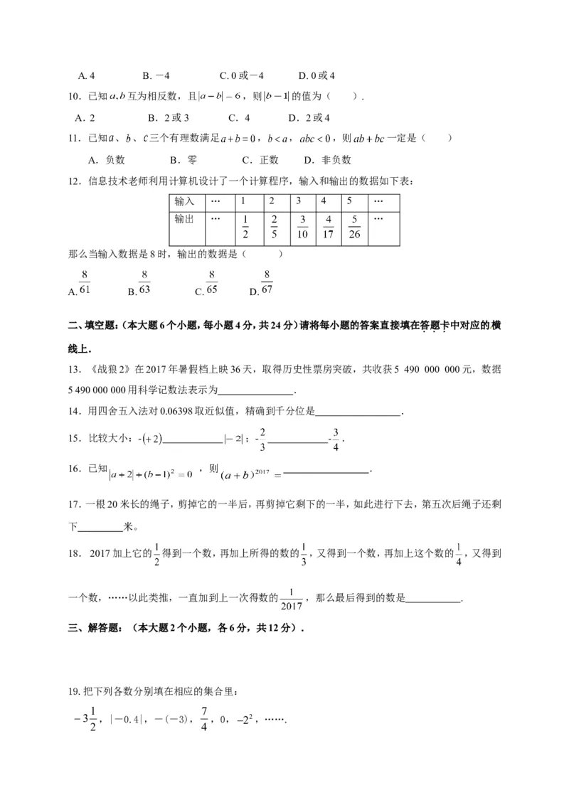 2017-2018学年重庆市巴南区七年级上第一次月考数学试题含答案_1、初中学习资料_4-2、数学_北师大版_北师大版初中数学7上_期中、期末、月考、中考真题_期中、期末、月考真题
