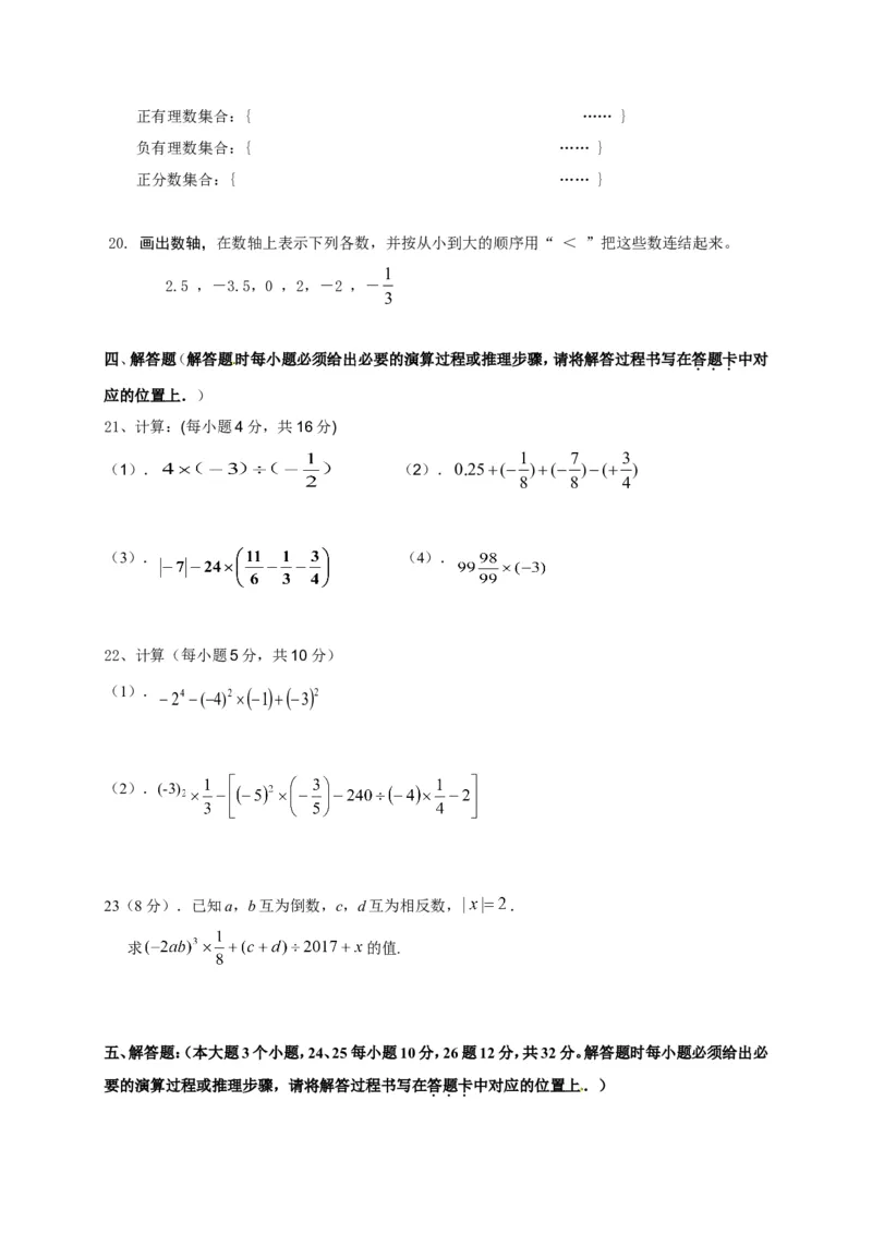 2017-2018学年重庆市巴南区七年级上第一次月考数学试题含答案_1、初中学习资料_4-2、数学_北师大版_北师大版初中数学7上_期中、期末、月考、中考真题_期中、期末、月考真题