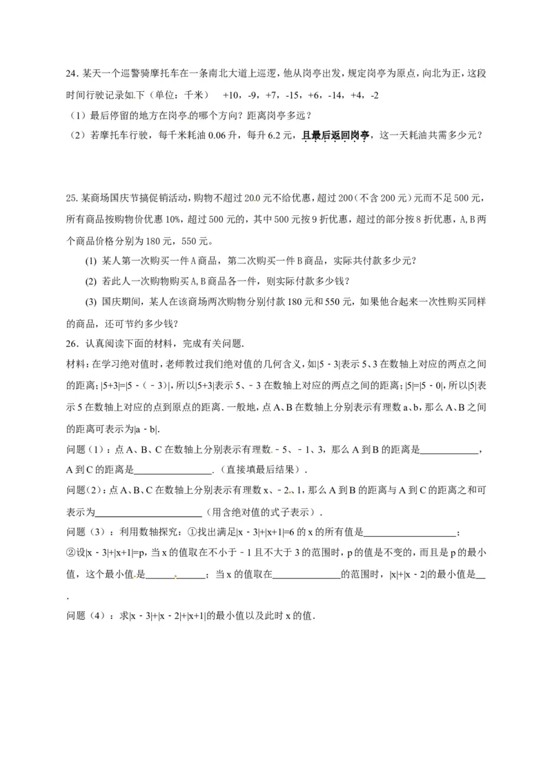 2017-2018学年重庆市巴南区七年级上第一次月考数学试题含答案_1、初中学习资料_4-2、数学_北师大版_北师大版初中数学7上_期中、期末、月考、中考真题_期中、期末、月考真题