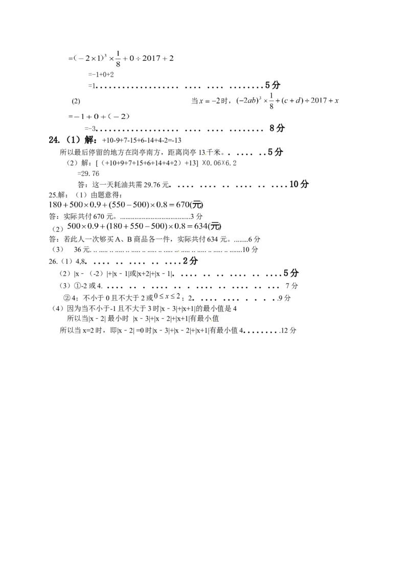 2017-2018学年重庆市巴南区七年级上第一次月考数学试题含答案_1、初中学习资料_4-2、数学_北师大版_北师大版初中数学7上_期中、期末、月考、中考真题_期中、期末、月考真题