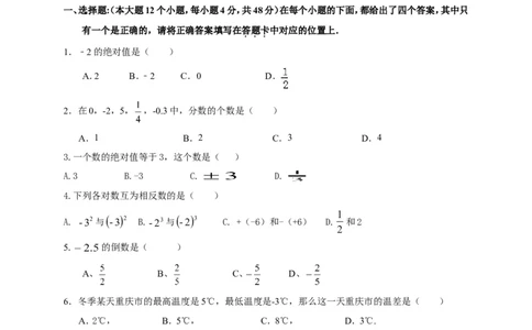 2017-2018学年重庆市巴南区七年级上第一次月考数学试题含答案_1、初中学习资料_4-2、数学_北师大版_北师大版初中数学7上_期中、期末、月考、中考真题_期中、期末、月考真题